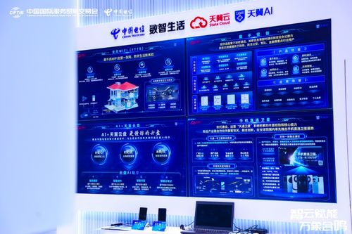 酷！中国电信服贸会上解锁生活更多“未来感”