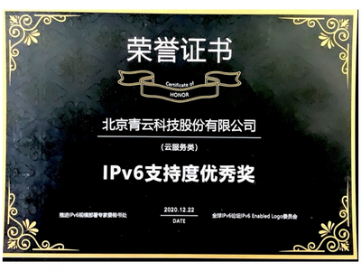 青云科技斩获GNTC IPv6支持度优秀奖，北京网络技术创新引领行业